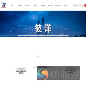 深圳彼洋,彼洋科技