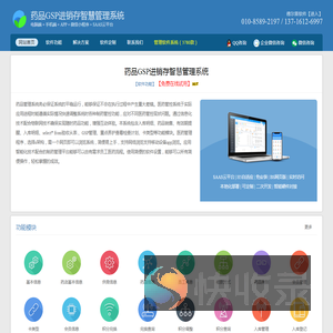 智慧药品GSP进销存管理软件系统