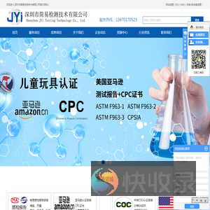 深圳市简易检测技术有限公司