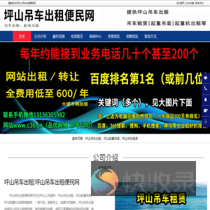 坪山吊车出租,坪山起重机出租,坪山起重吊装