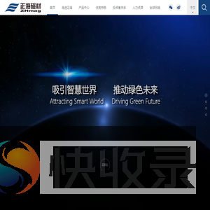 烟台正海磁性材料股份有限公司