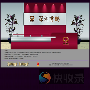 深圳首鹏