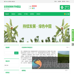 珍贵树种种子种苗店