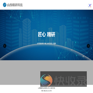 山西精研科技