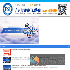 济宁机械网