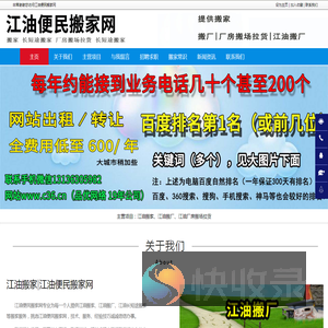 江油搬家