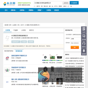 永大捷盟(北京)换热设备有限公司