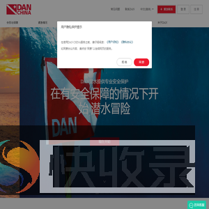 DAN潜水
