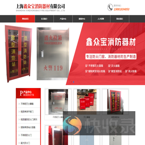 上海鑫众宝消防器材有限公司