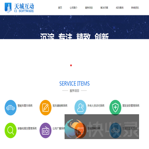成都天城互动软件有限公司
