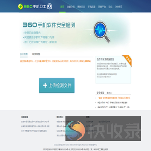 360手机应用检测