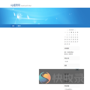 vip服务网