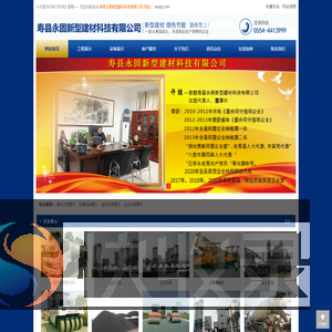 寿县永固新型建材科技有限公司