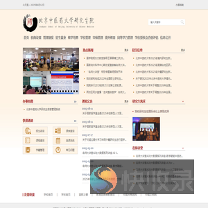 北京中医药大学研究生院
