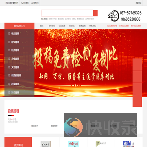 职称论文发表网站