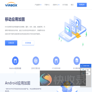 深盾安全移动加固