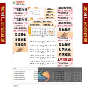 中果废品网