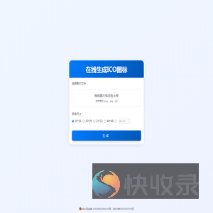 在线生成ICO图标
