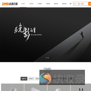 佛山市南海区达美灯饰照明有限公司