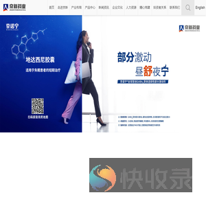 浙江京新药业股份有限公司