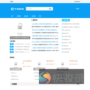 干货百科