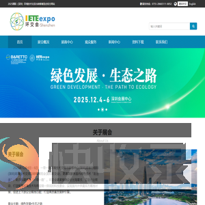 深圳智联环保会展有限公司