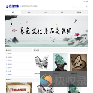 艺宛文化产品交流网