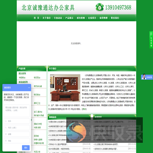 北京诚豫通达办公家具有限公司