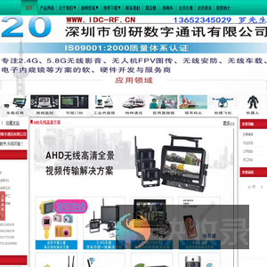 深圳市创研数字通讯有限公司是一家集生产销售