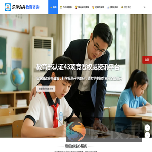 乐学方舟教育咨询