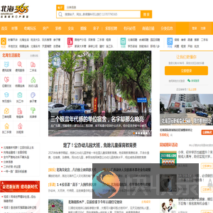 北海365网(beihai365.com)