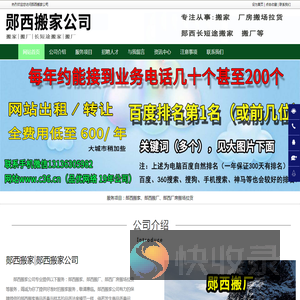 郧西搬家