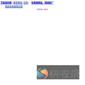 陕西西安猪副,羊副,鸡副――鸿运冷冻食品公司(njsh6683.epyes.com)