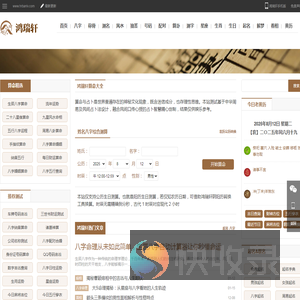 免费算命