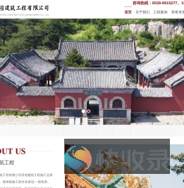 山东轩园建筑工程有限公司【网站】