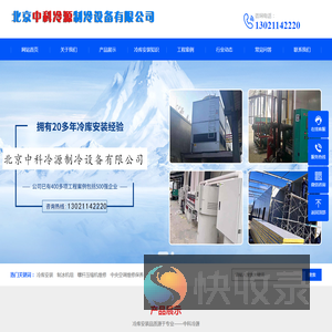 北京冷库工程