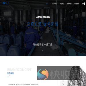 北京维一诺化工