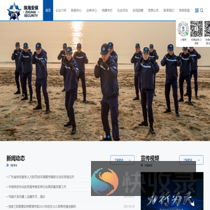 珠海安保集团有限公司