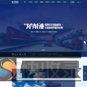 长久物流