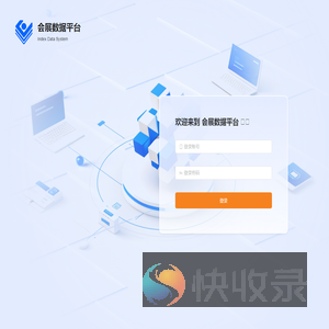 会展数据平台