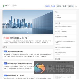 轻量云Cloud