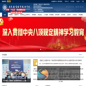 广东机电职业技术学院