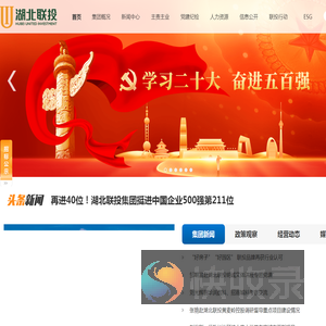 湖北联投集团有限公司