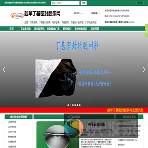 趁早丁基密封胶条网