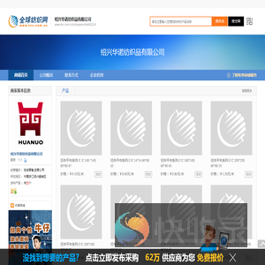 绍兴华诺纺织品有限公司