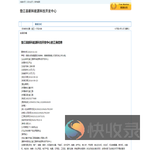 垫江县新科能源科技开发中心