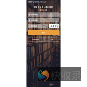 高考升学规划辅助系统