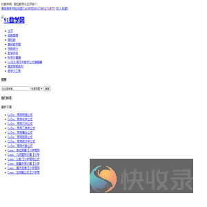 91数学网