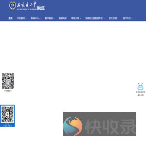 石家庄二中西校区