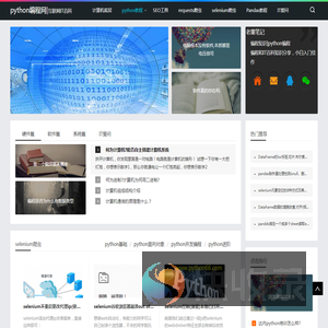 python编程网